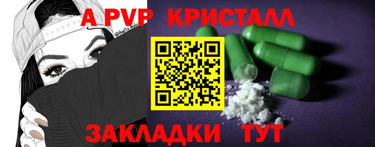 Богородицк  Alfa_PVP Crystall  Вход с VPN 