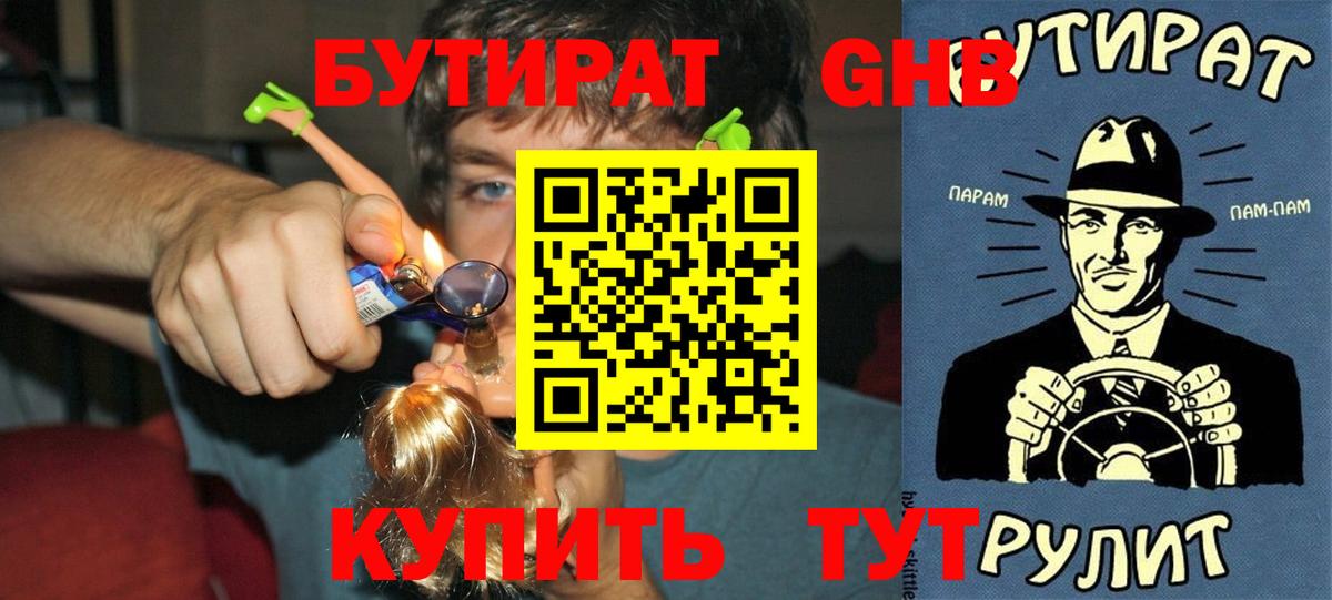Бутират  БУТИРАТ буратино  Вход с VPN  Богородицк 