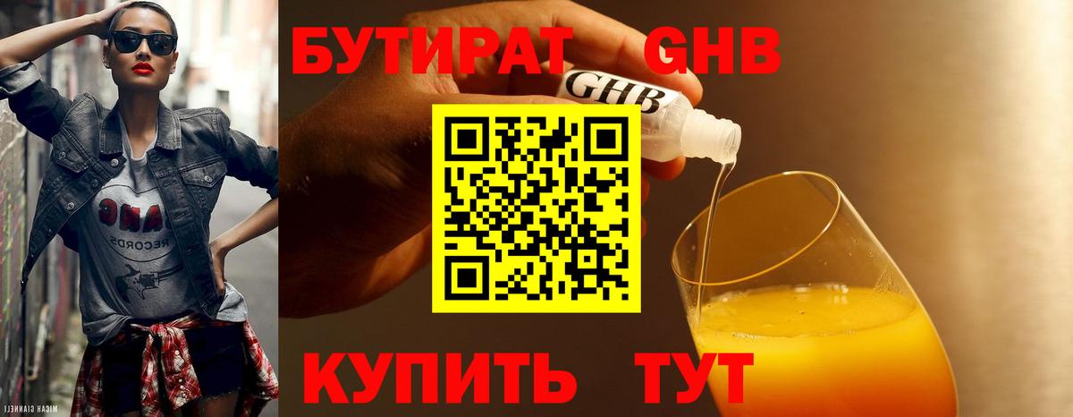 БУТИРАТ BDO Богородицк