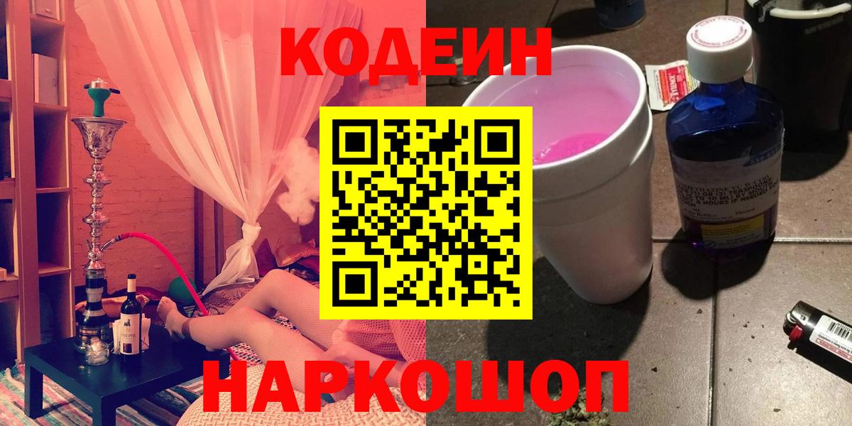 Codein Purple Drank Богородицк