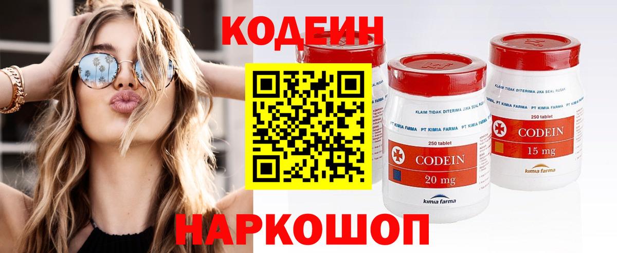 Кодеин Purple Drank  Кодеиновый сироп Lean напиток Lean (лин)  Вход с VPN  Богородицк 
