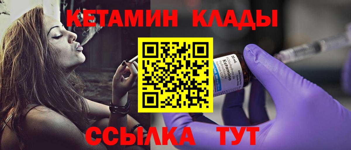 КЕТАМИН VHQ Богородицк