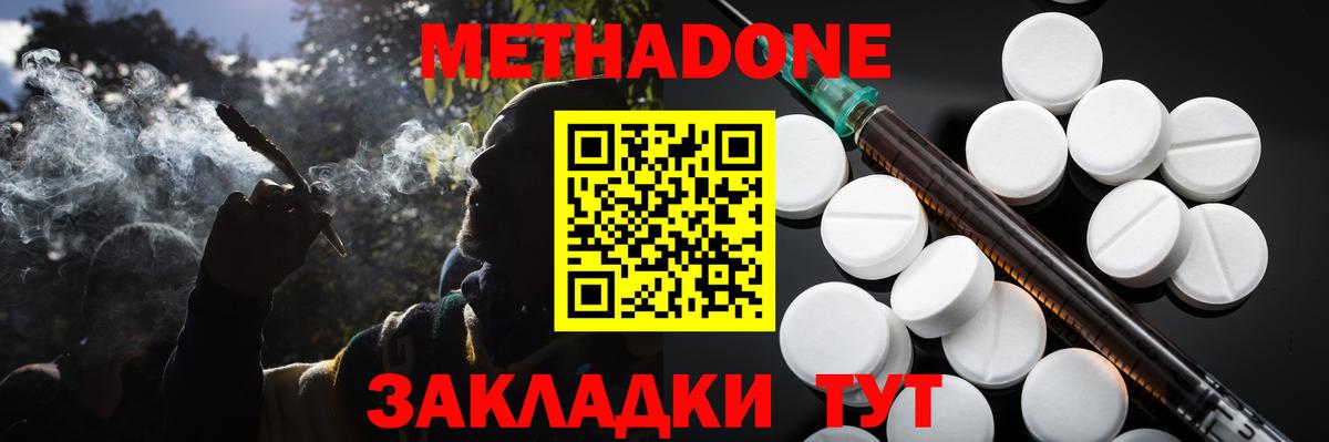 МЕТАДОН methadone Богородицк